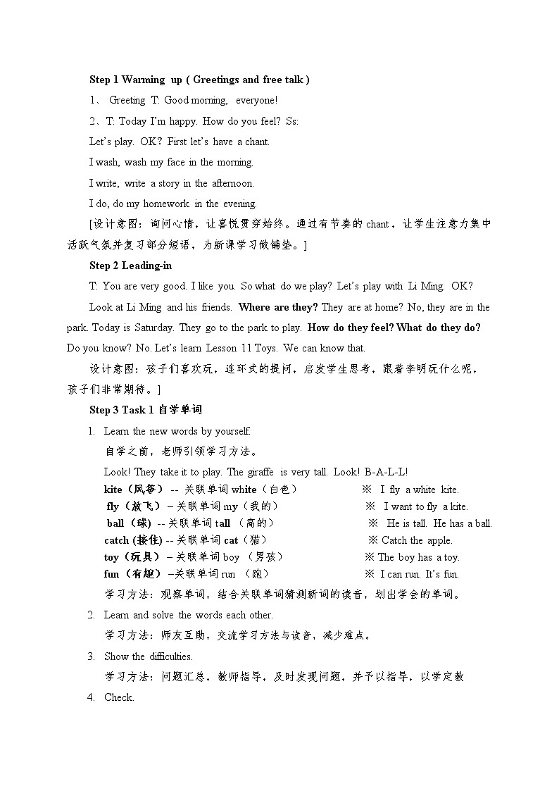 冀教版英语四上Unit 2 Lesson 11 Toys教学设计02