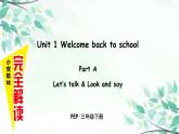Unit 1 Part A 第一课时Let's talk—Look and say【PPT+素材】
