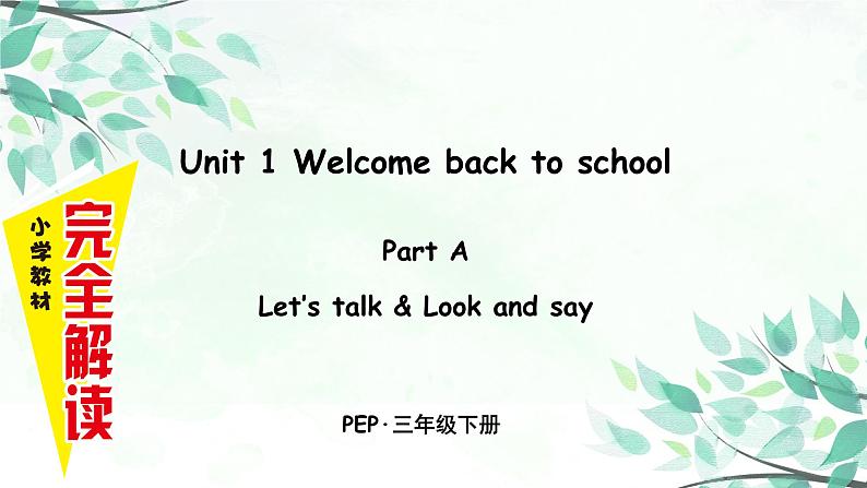 Unit 1 Part A 第一课时Let's talk—Look and say【PPT+素材】01