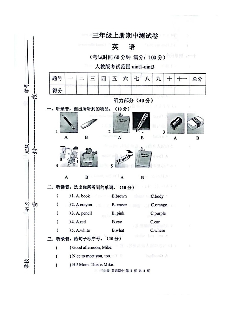 甘肃省平凉市灵台县2022-2023学年三年级上学期英语期中试题第1页