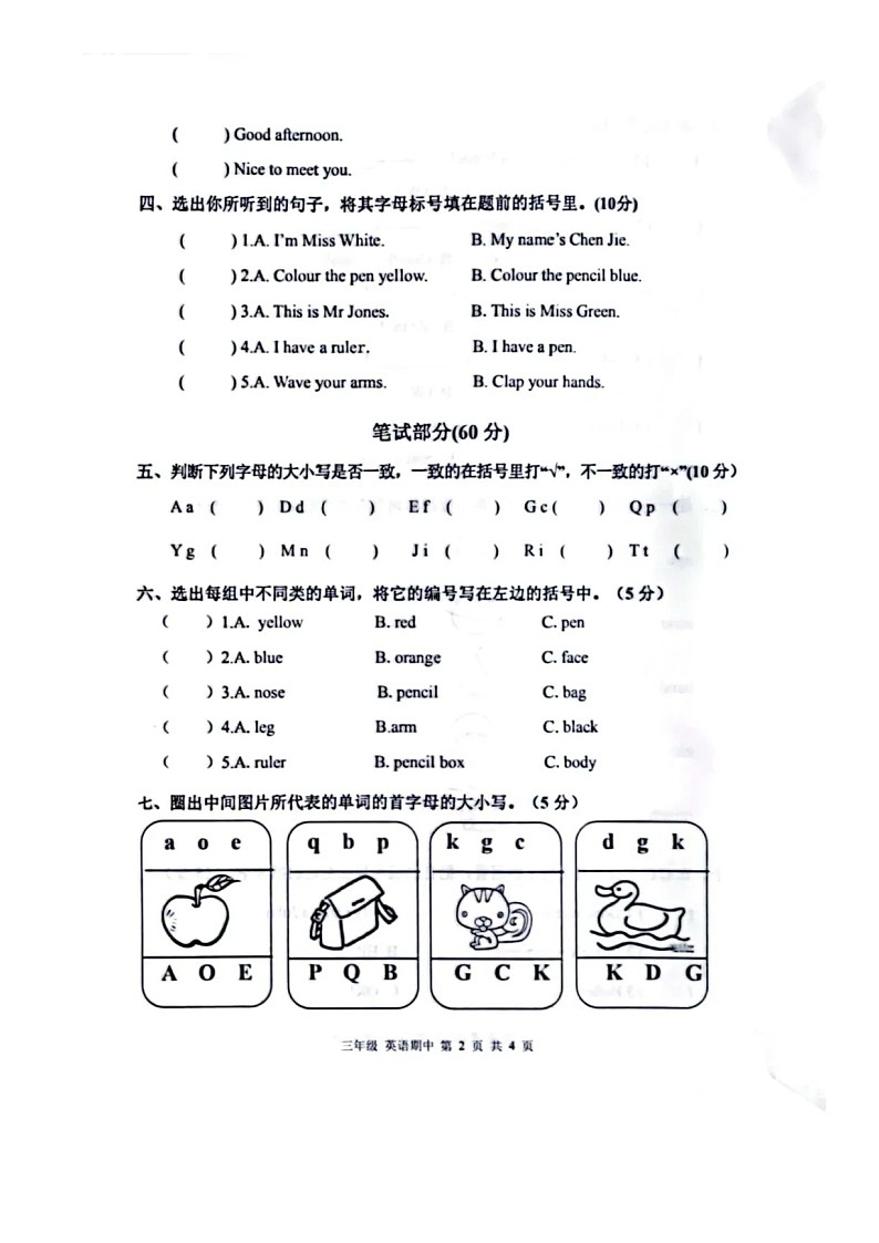 甘肃省平凉市灵台县2022-2023学年三年级上学期英语期中试题第2页
