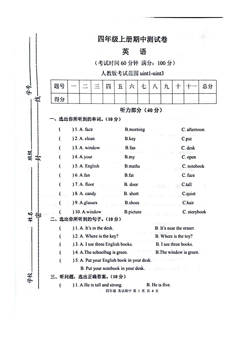 甘肃省平凉市灵台县2022-2023学年四年级上学期英语期中试题第1页