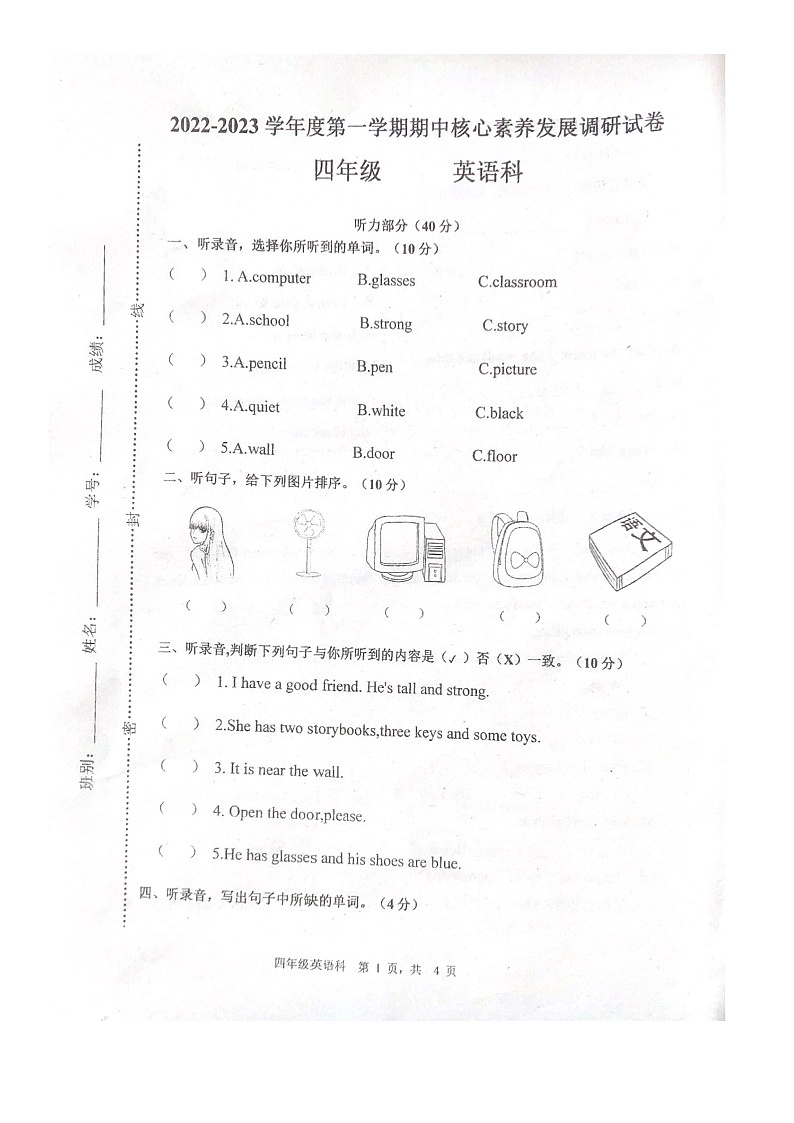 广东省湛江市赤坎区湛江市赤坎区华阳实验学校2022-2023学年四年级上学期11月期中英语试题01