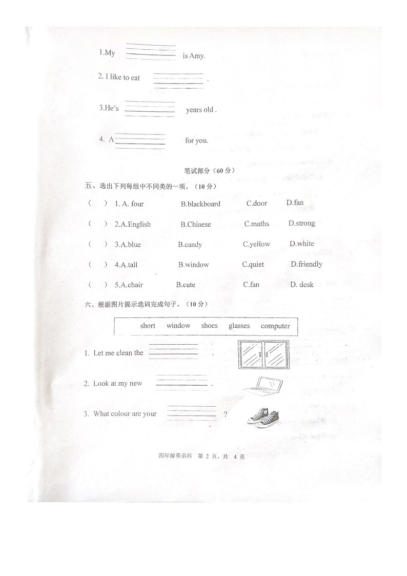 广东省湛江市赤坎区湛江市赤坎区华阳实验学校2022-2023学年四年级上学期11月期中英语试题02