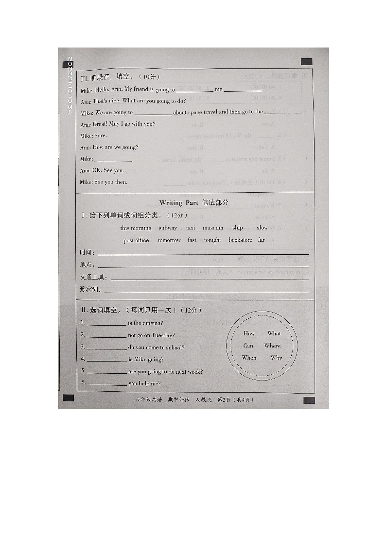 山东省济宁市金乡县2022-2023学年六年级上学期期中英语试题第2页