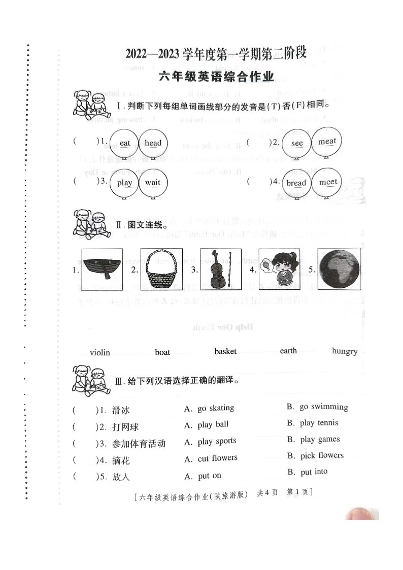 陕西省延安市宝塔区2022-2023学年六年级上册期中英语试题第1页