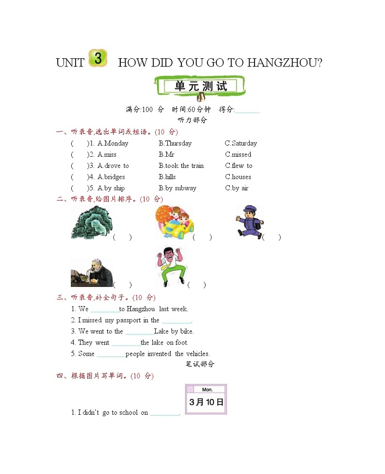 六年级上册英语北京版Unit3测试卷无答案01