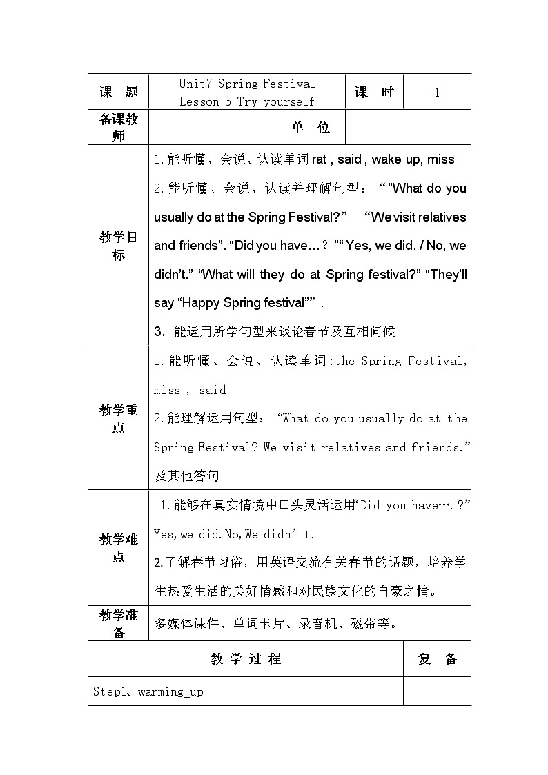 Unit7 Spring FestivalLesson 5 Try yourself教学设计01