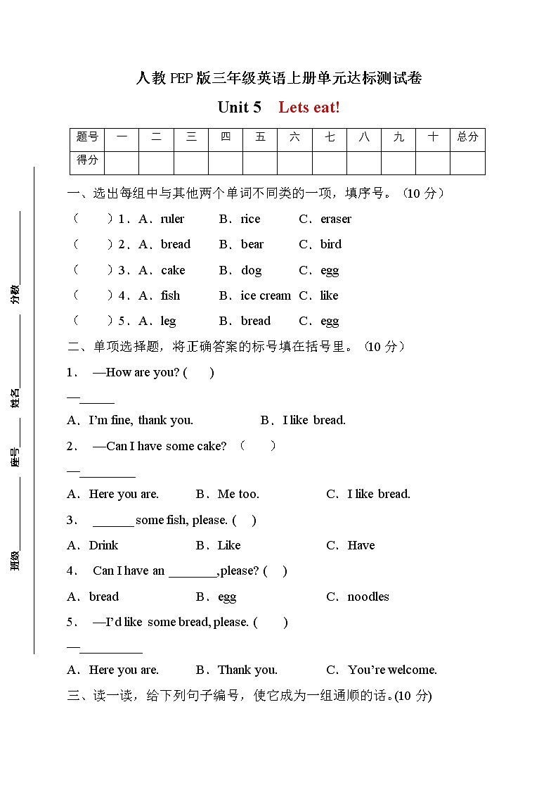 【单元达标】人教PEP版英语三年级上册Unit5达标测试C卷（含答案）01