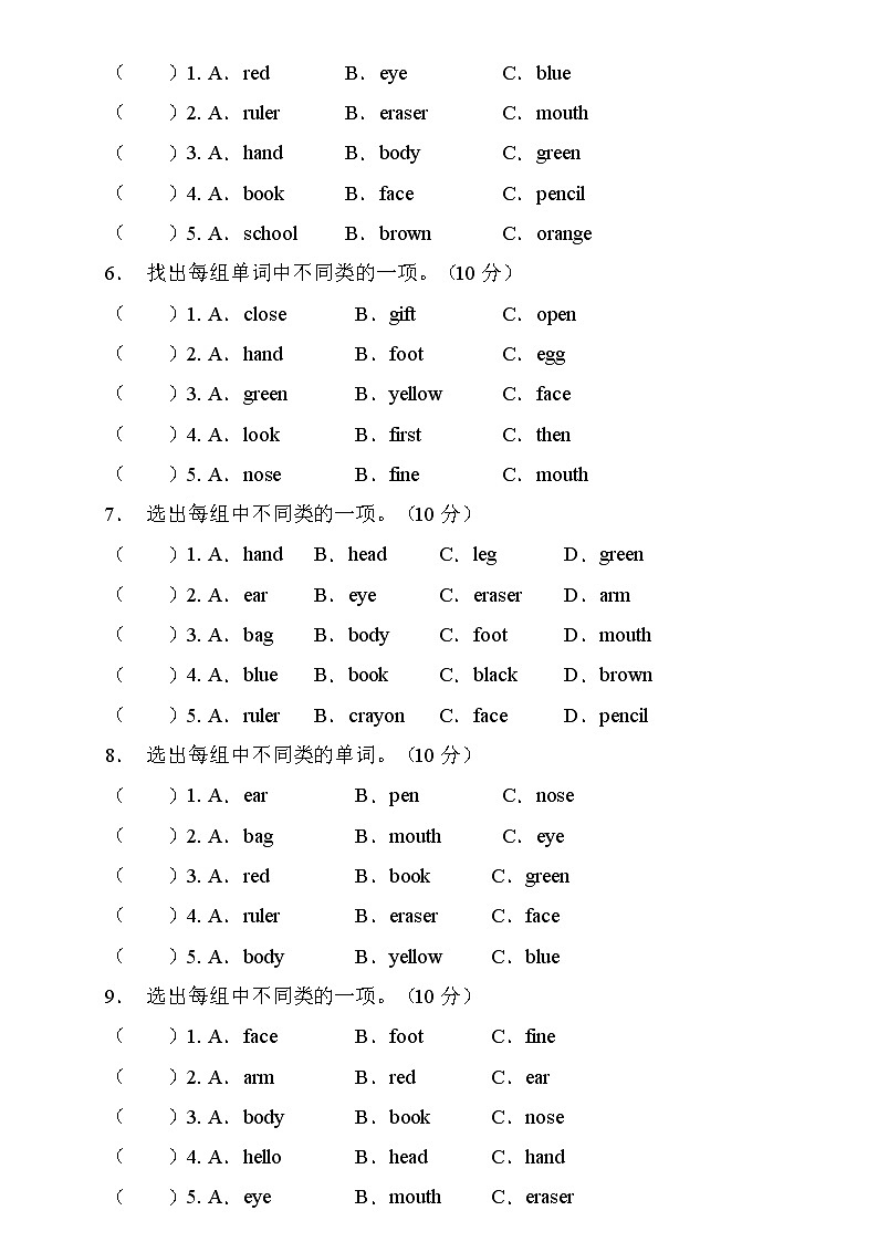 【核心突破】人教PEP版英语三年级上册Unit3专项训练-词汇分类卷（含答案）02