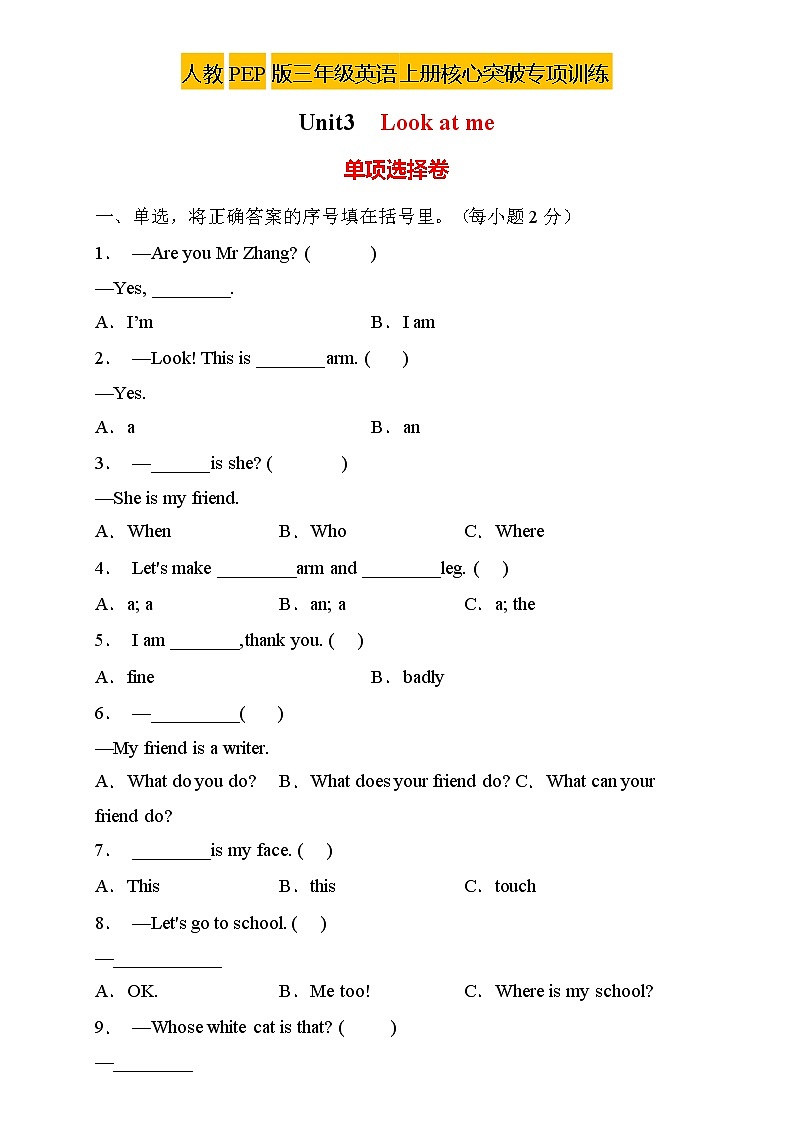 【核心突破】人教PEP版英语三年级上册Unit3专项训练-单项选择卷（含答案）01