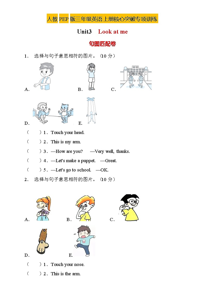 【核心突破】人教PEP版英语三年级上册Unit3专项训练-句图匹配卷（含答案）01