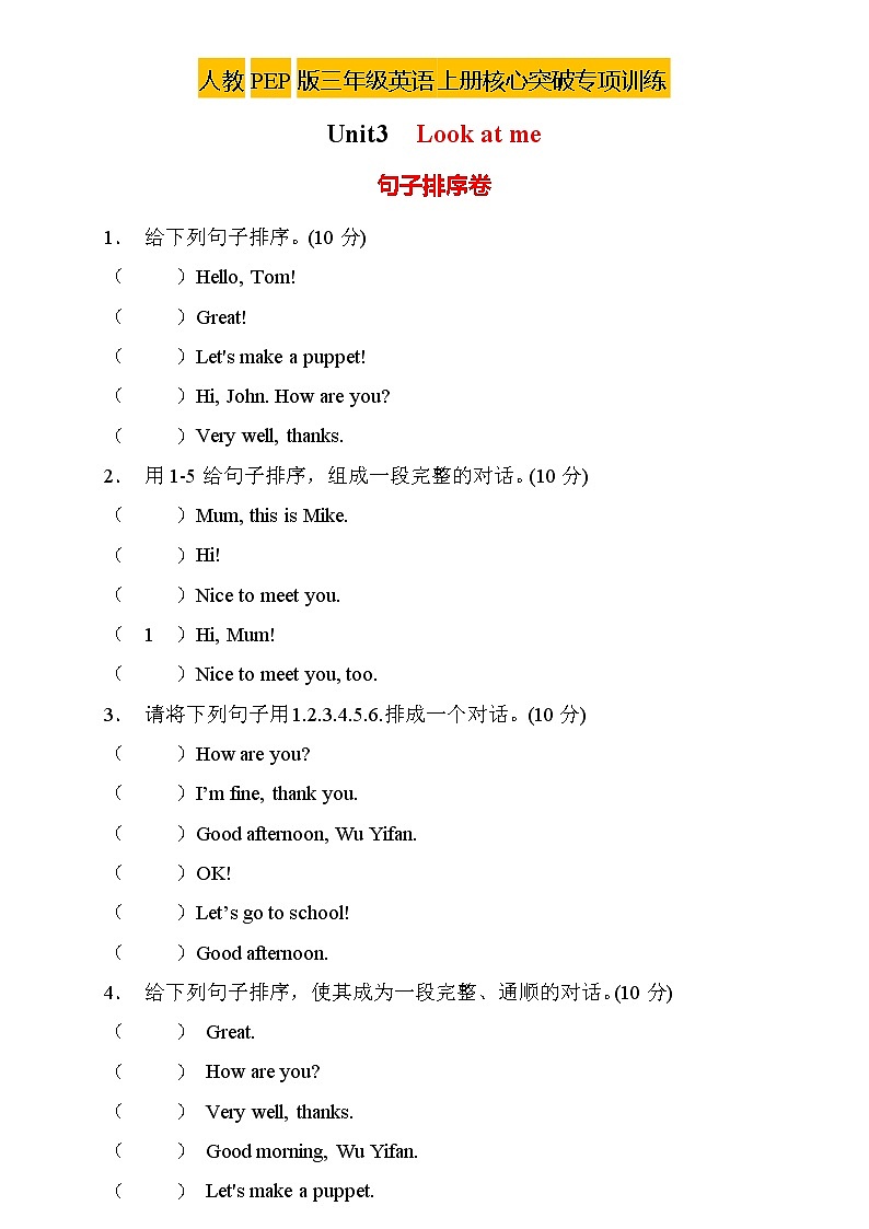 【核心突破】人教PEP版英语三年级上册Unit3专项训练-句子排序卷（含答案）第1页