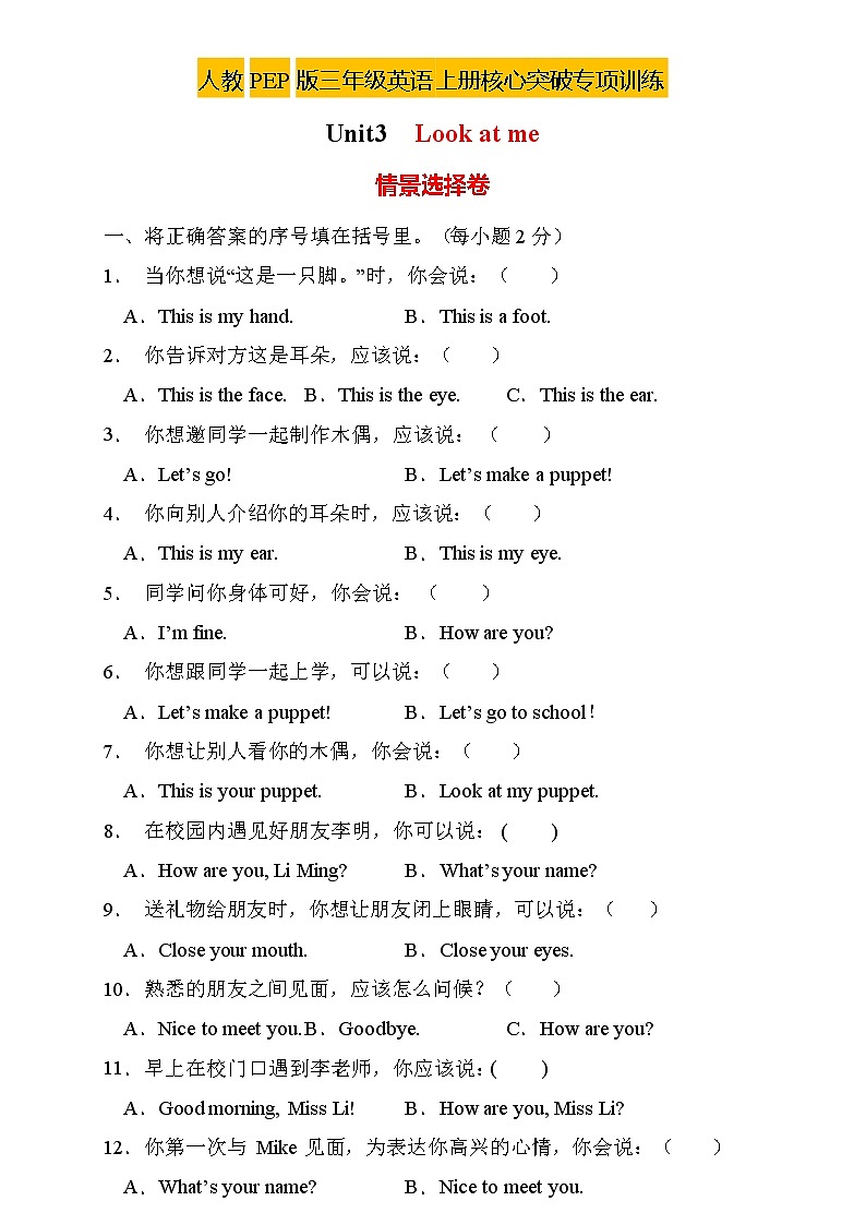 【核心突破】人教PEP版英语三年级上册Unit3专项训练-情景选择卷（含答案）01