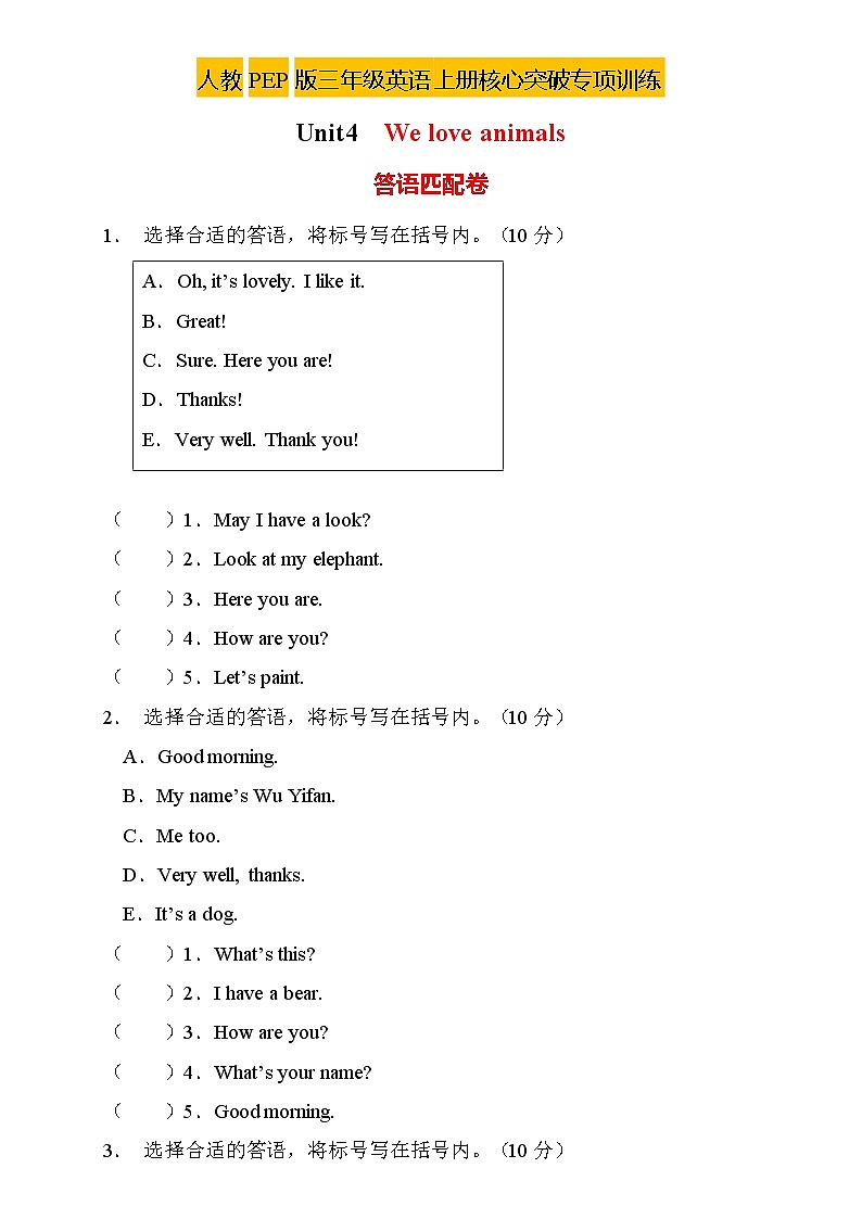 【核心突破】人教PEP版英语三年级上册Unit4专项训练-答语匹配卷（含答案）01