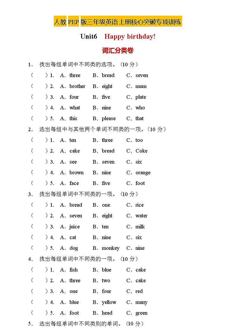 【核心突破】人教PEP版英语三年级上册Unit6专项训练-词汇分类卷（含答案）第1页