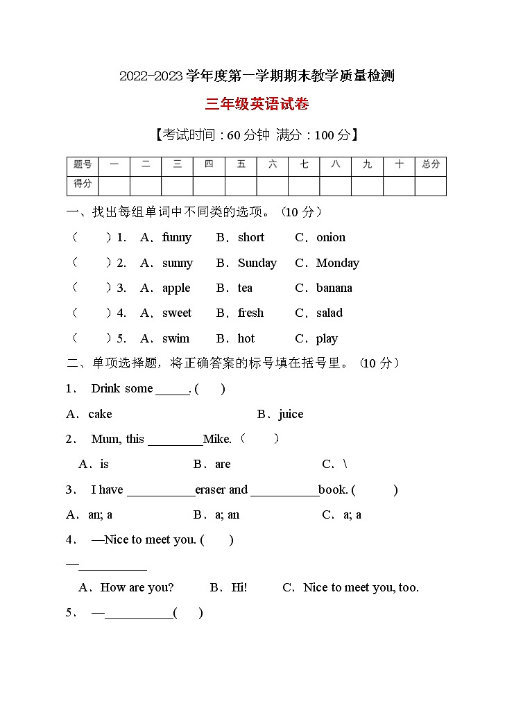 【考点突破】人教PEP版英语三年级上册期末达标测试A卷（含答案）第1页