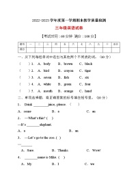 【考点突破】人教PEP版英语三年级上册期末达标测试C卷（含答案）