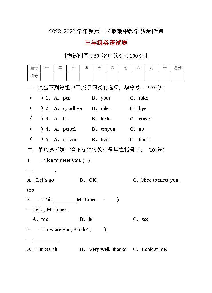 【考点突破】人教PEP版英语三年级上册期中达标测试B卷（含答案）01