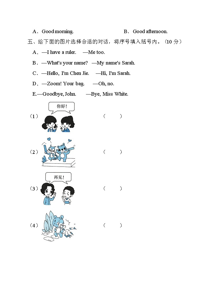 【考点突破】人教PEP版英语三年级上册期中达标测试B卷（含答案）03