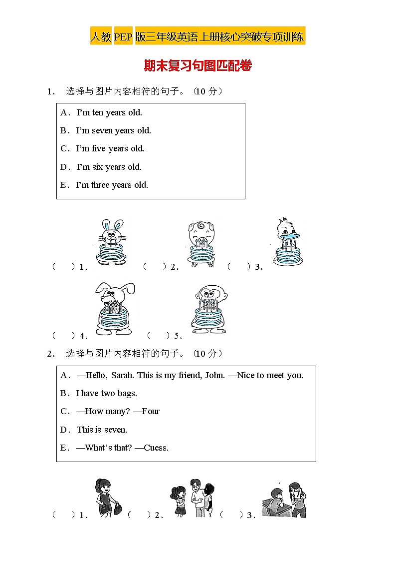 【核心突破】人教PEP版英语三年级上册期末复习-句图匹配卷（含答案）01