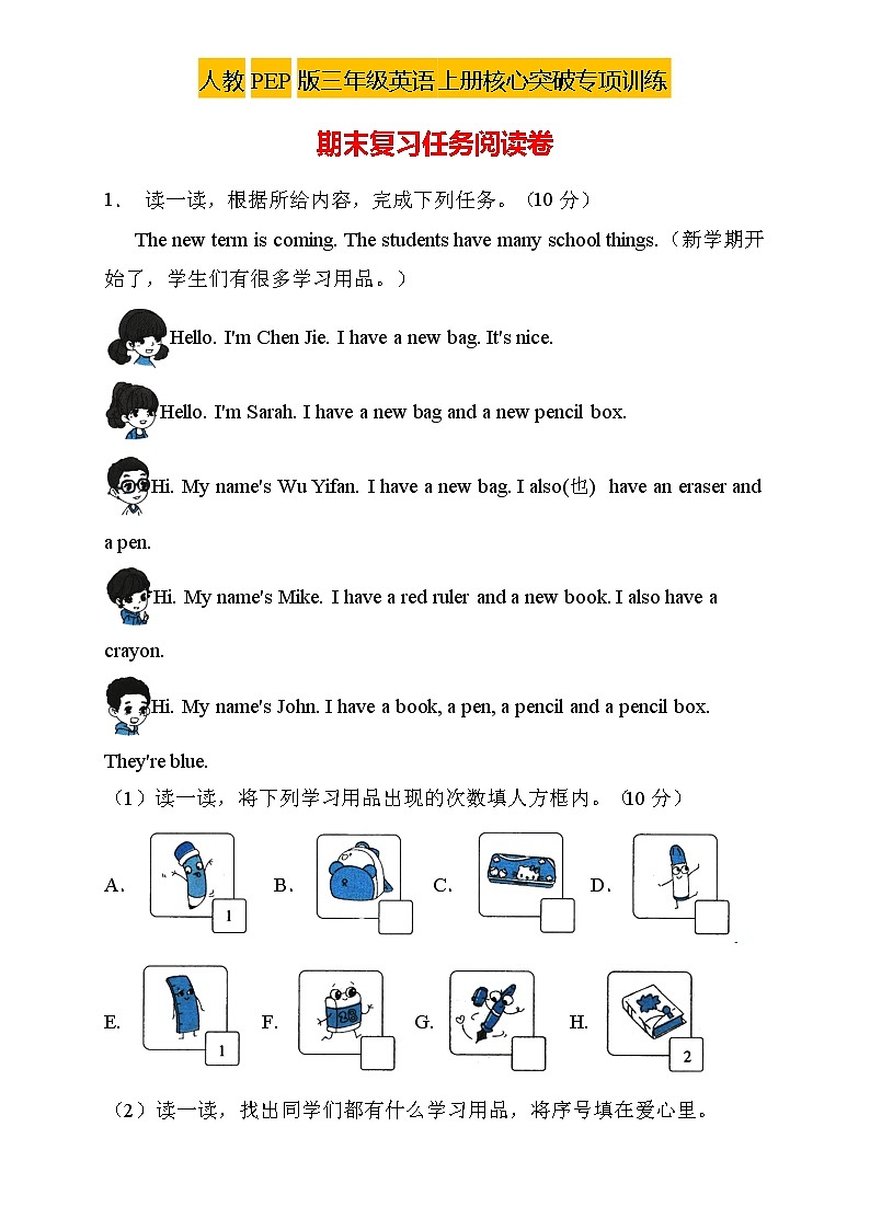 【核心突破】人教PEP版英语三年级上册期末复习-任务阅读卷（含答案）01