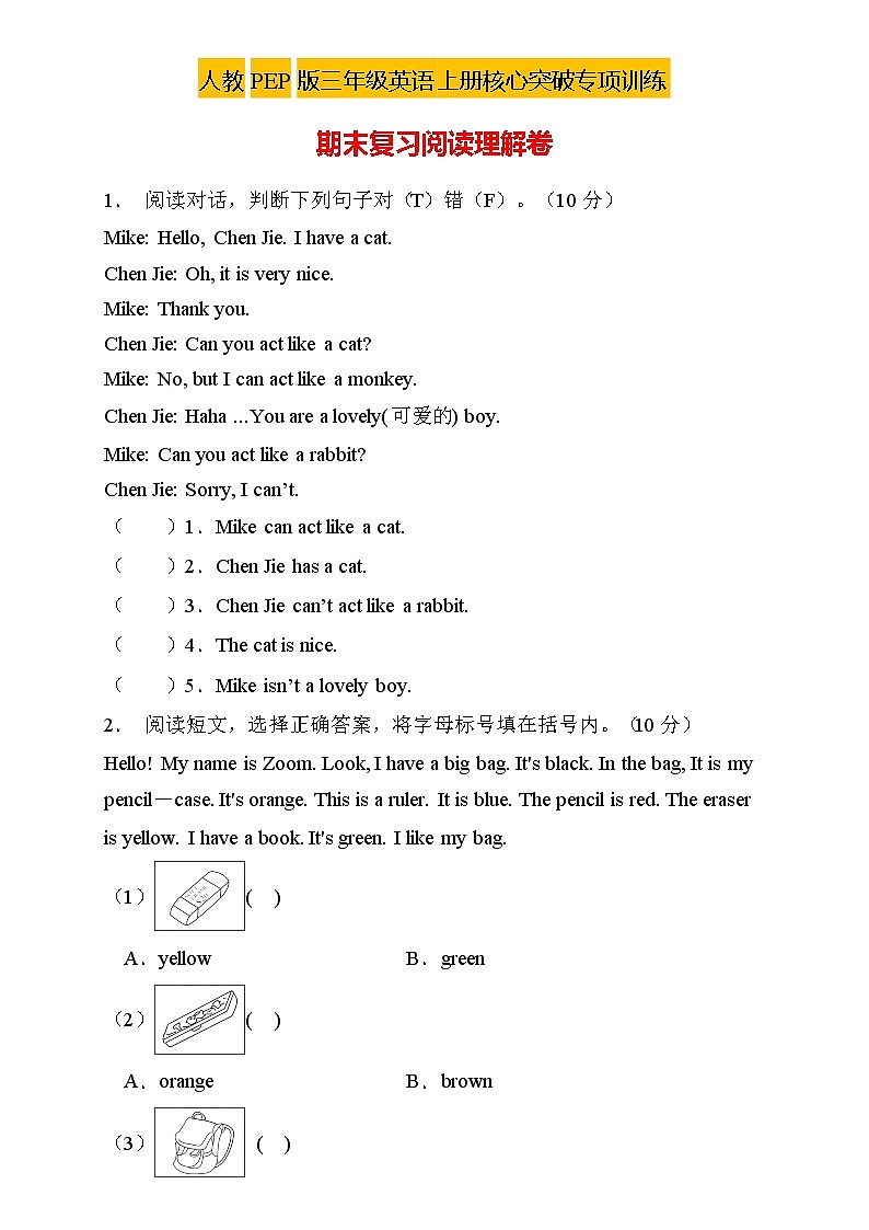 【核心突破】人教PEP版英语三年级上册期末复习-阅读理解卷（含答案）01
