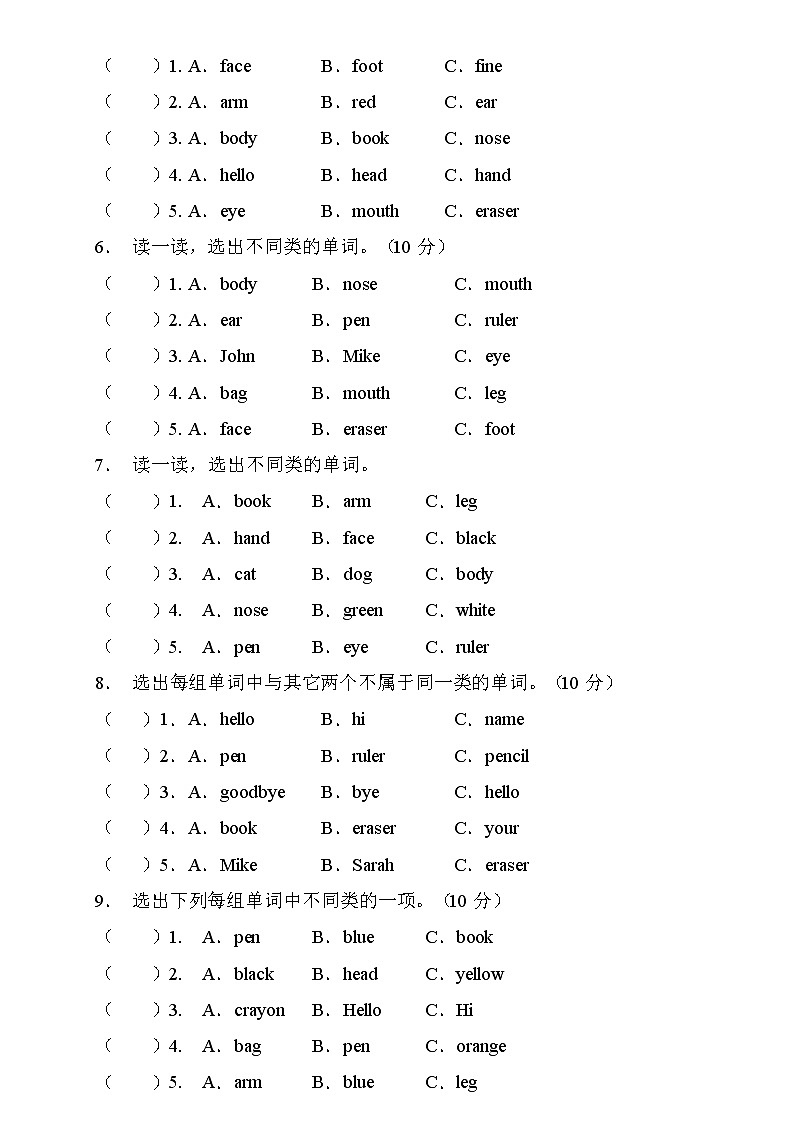 【核心突破】人教PEP版英语三年级上册期中复习-词汇分类卷（含答案）02