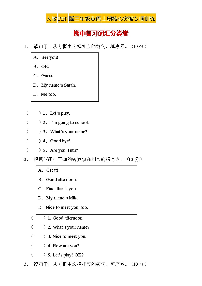 【核心突破】人教PEP版英语三年级上册期中复习-答语匹配卷（含答案）01