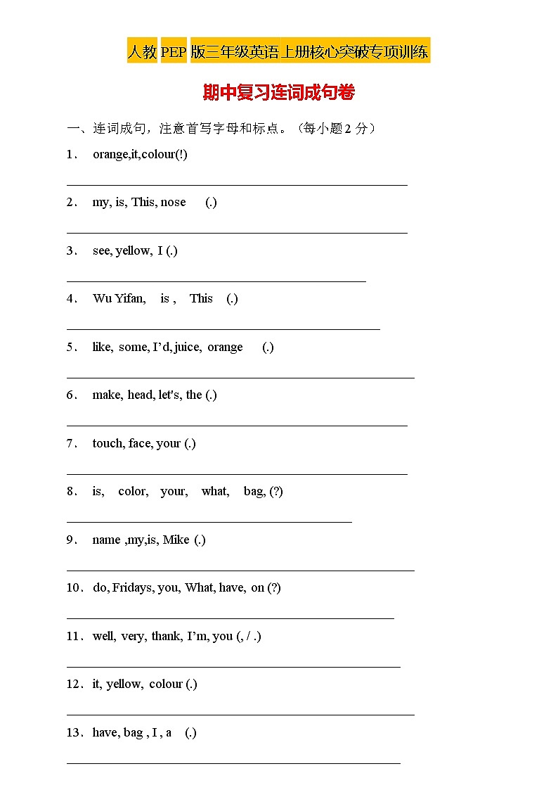 【核心突破】人教PEP版英语三年级上册期中复习-连词成句卷（含答案）第1页