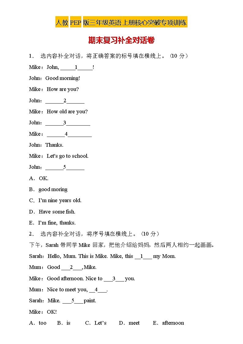 【核心突破】人教PEP版英语三年级上册期末复习-补全对话卷（含答案）01