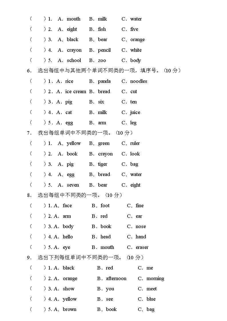 【核心突破】人教PEP版英语三年级上册期末复习-词汇分类卷（含答案）02