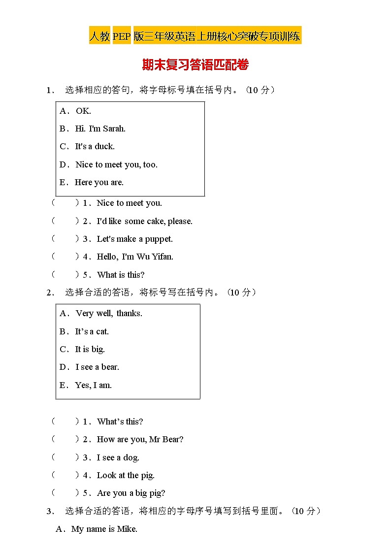 【核心突破】人教PEP版英语三年级上册期末复习-答语匹配卷（含答案）第1页