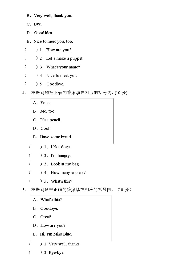 【核心突破】人教PEP版英语三年级上册期末复习-答语匹配卷（含答案）第2页