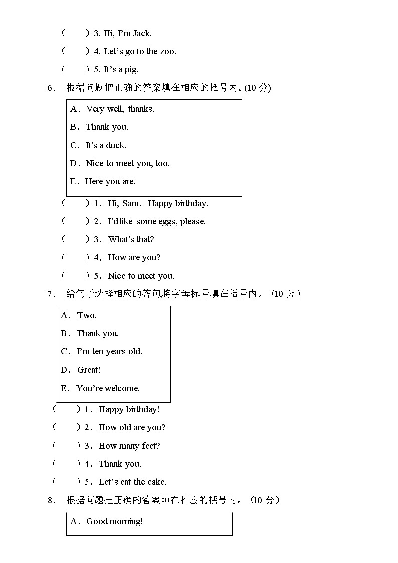 【核心突破】人教PEP版英语三年级上册期末复习-答语匹配卷（含答案）第3页