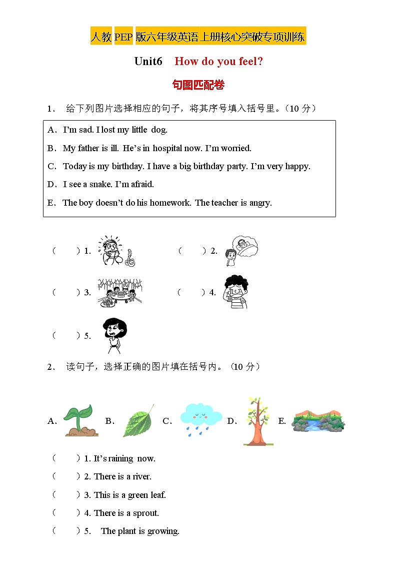 【新课标】人教PEP版英语六年级上册Unit6专项训练-句图匹配卷（含答案）第1页