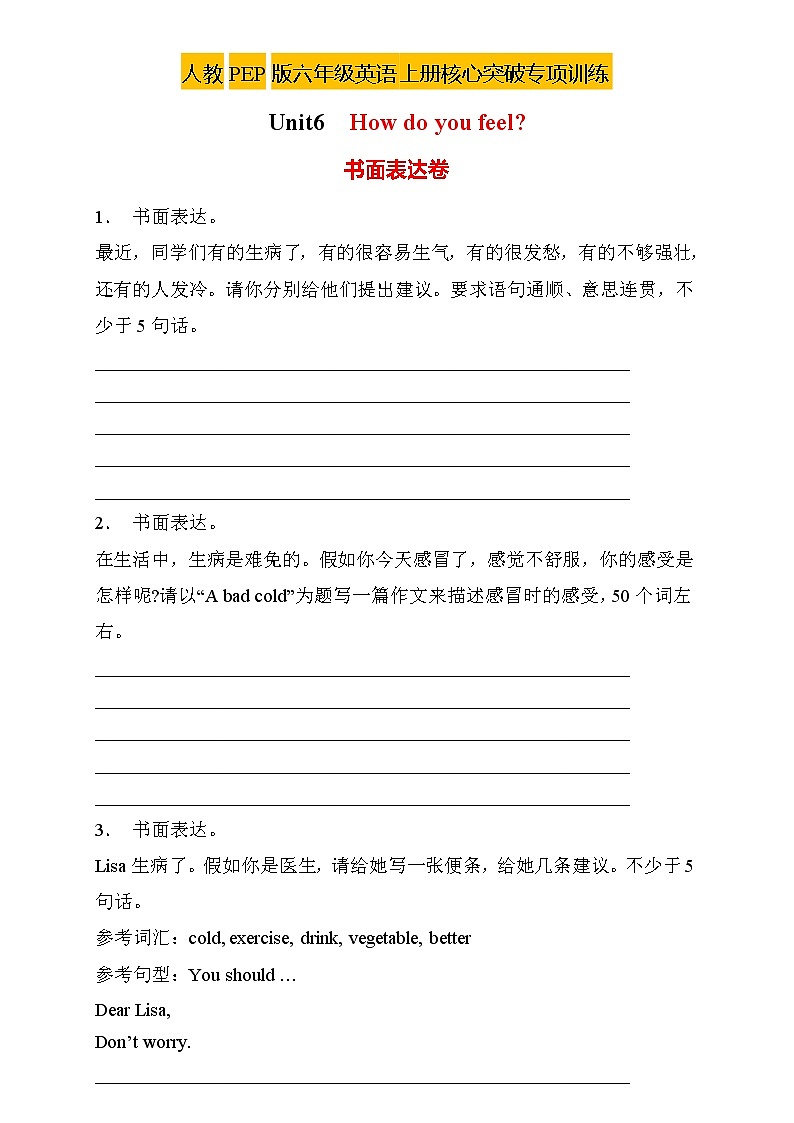 【新课标】人教PEP版英语六年级上册Unit6专项训练-书面表达卷（含答案）01