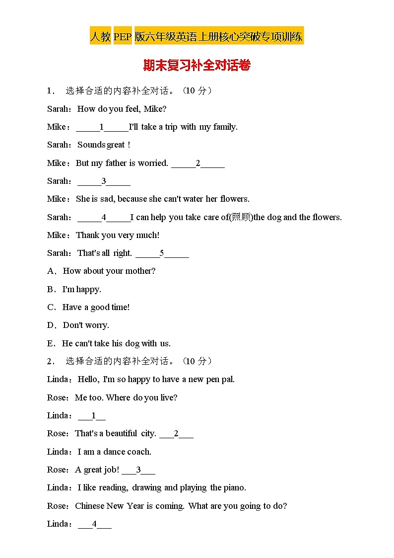 【新课标】人教PEP版英语六年级上册期末复习-补全对话卷（含答案）01