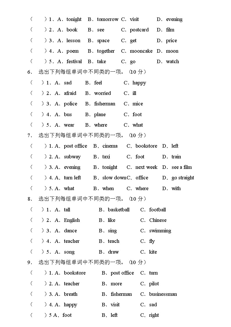 【新课标】人教PEP版英语六年级上册期末复习-词汇分类卷（含答案）02