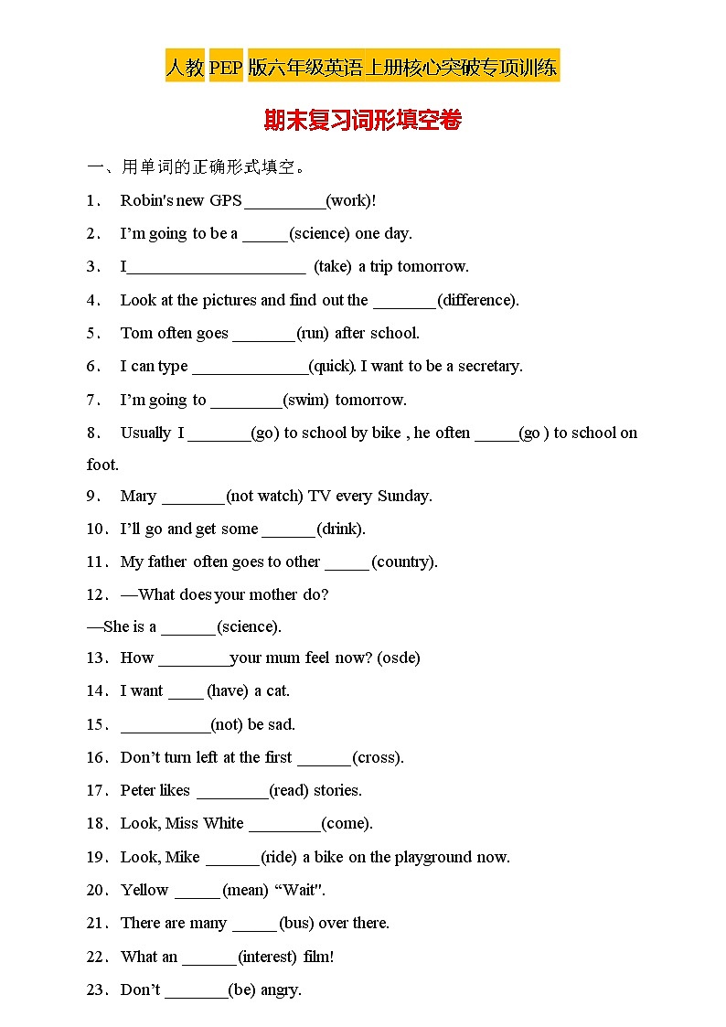 【新课标】人教PEP版英语六年级上册期末复习-词形填空卷（含答案）第1页