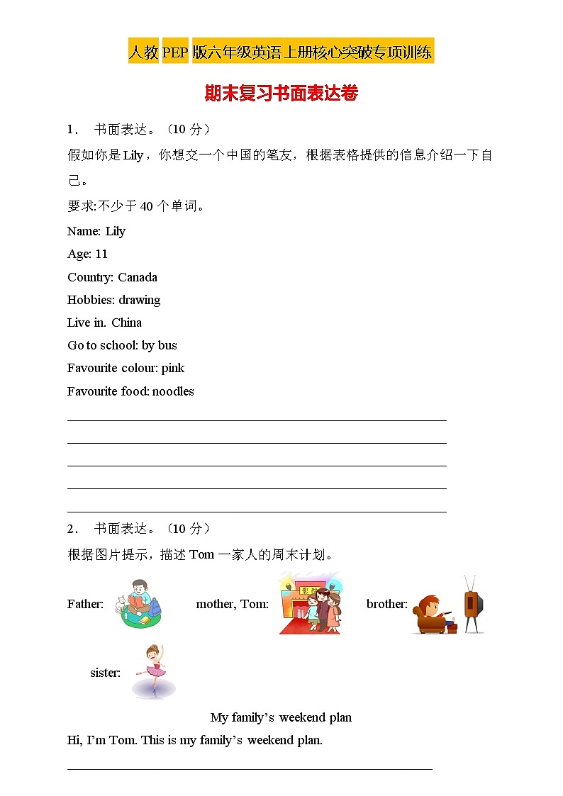 【新课标】人教PEP版英语六年级上册期末复习-书面表达卷（含答案）01