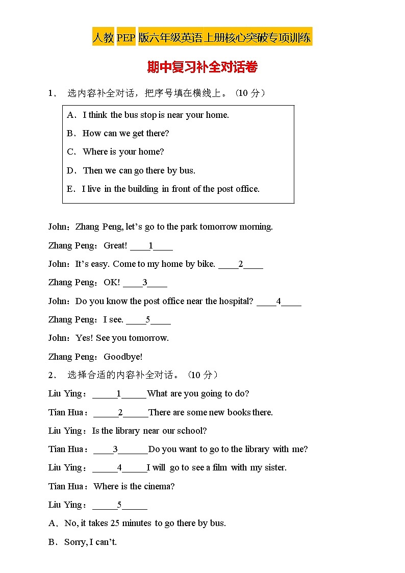 【新课标】人教PEP版英语六年级上册期中复习-补全对话卷（含答案）01