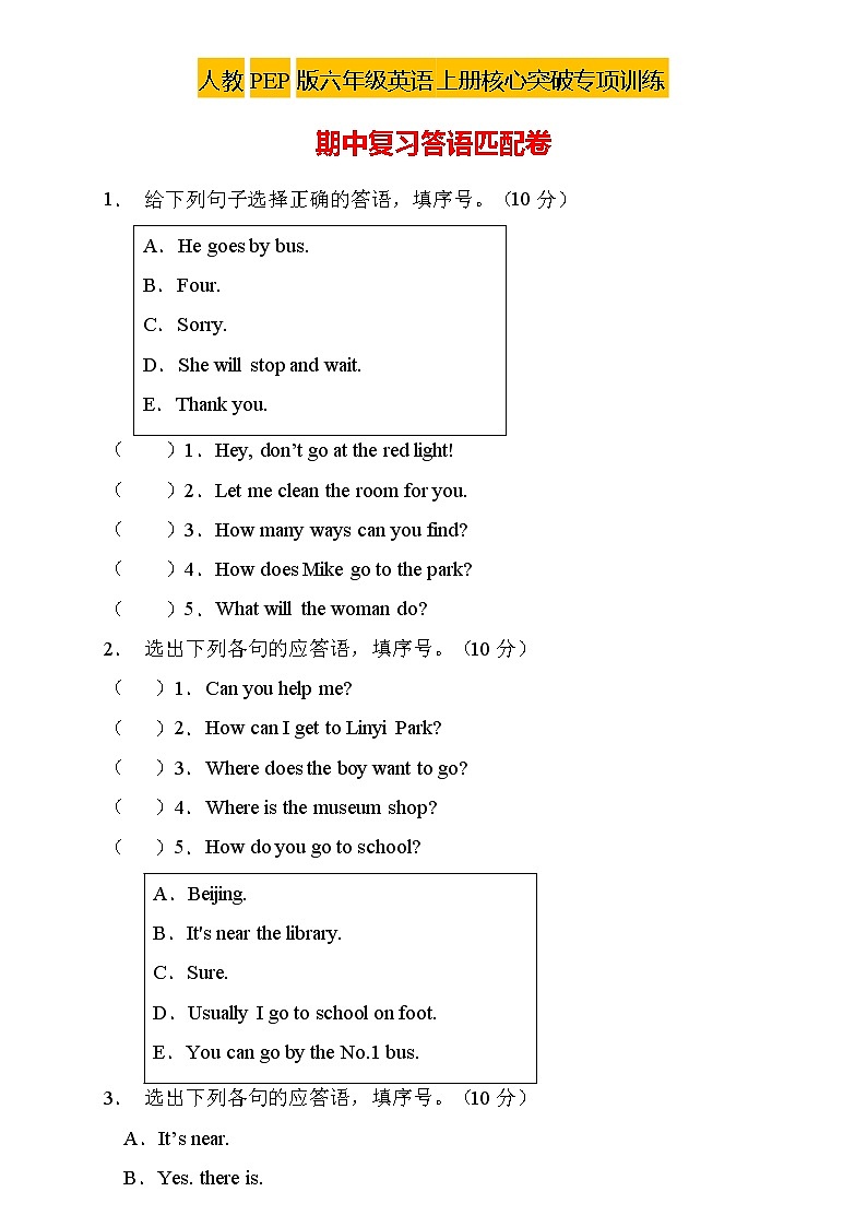 【新课标】人教PEP版英语六年级上册期中复习-答语匹配卷（含答案）01