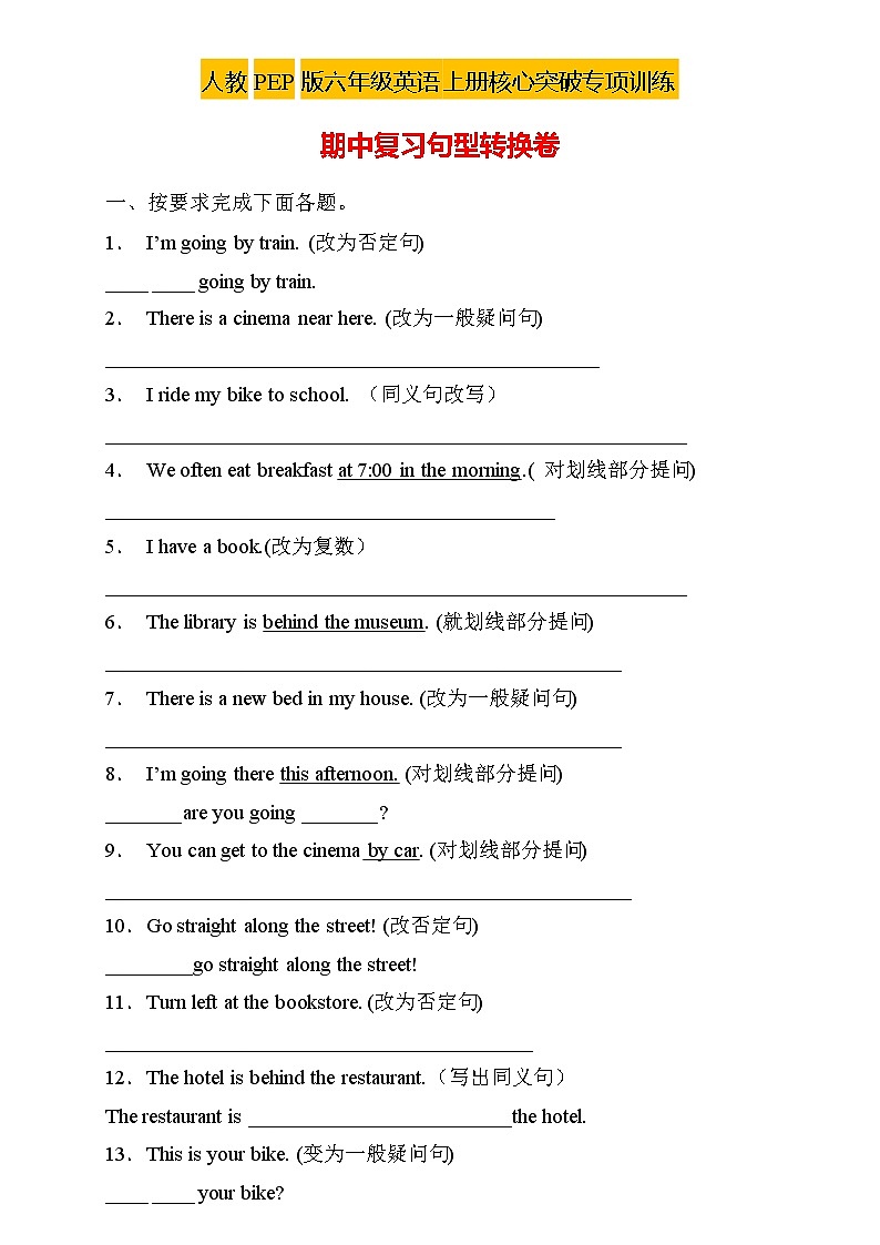 【新课标】人教PEP版英语六年级上册期中复习-句型转换卷（含答案）第1页