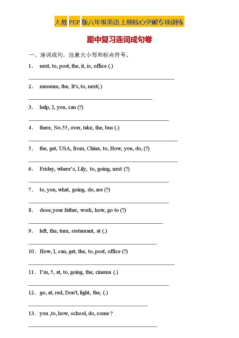 【新课标】人教PEP版英语六年级上册期中复习-连词成句卷（含答案）01