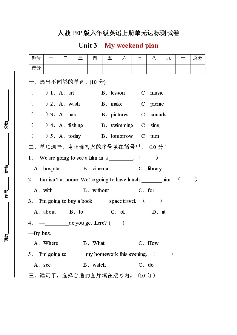 【单元达标】人教PEP版英语六年级上册Unit3达标测试A卷（含答案）01