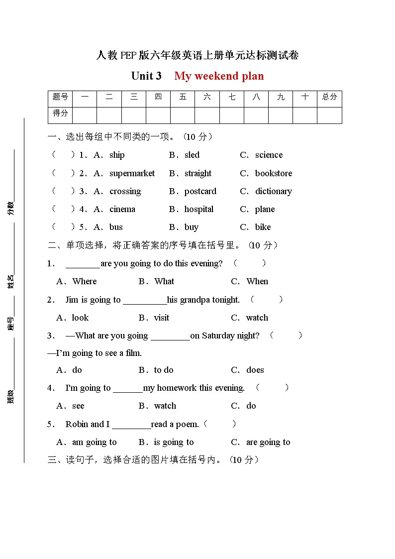 【单元达标】人教PEP版英语六年级上册Unit3达标测试C卷（含答案）01