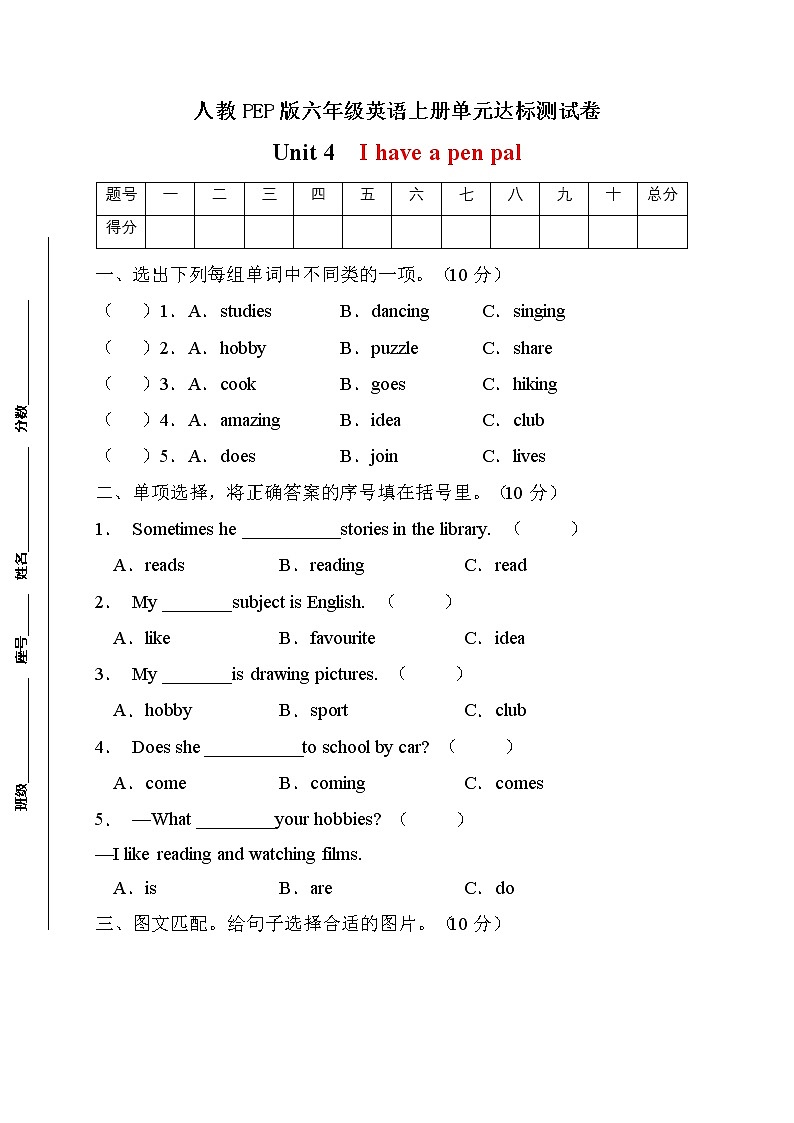 【单元达标】人教PEP版英语六年级上册Unit4达标测试C卷（含答案）01