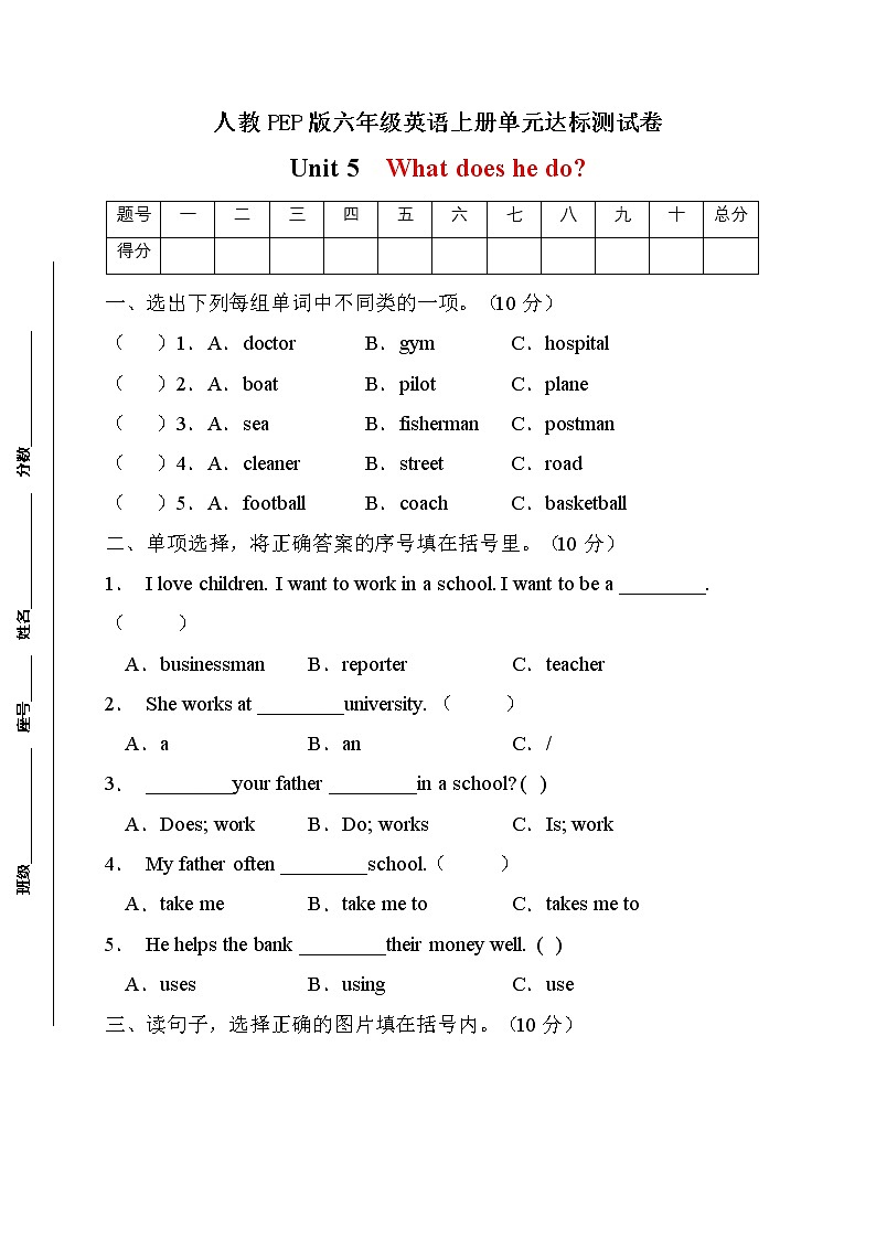 【单元达标】人教PEP版英语六年级上册Unit5达标测试A卷（含答案）01