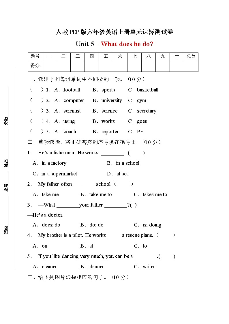 【单元达标】人教PEP版英语六年级上册Unit5达标测试B卷（含答案）01